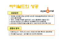 STP사례 분석실패 그리고 성공-3