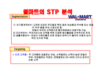 STP사례 분석실패 그리고 성공-13