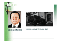 한진그룹 소개 레포트-4