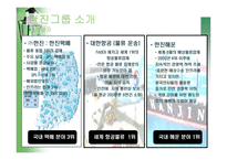 한진그룹 소개 레포트-7