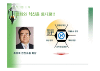 한진그룹 소개 레포트-8