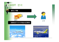 한진그룹 소개 레포트-13