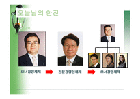 한진그룹 소개 레포트-17