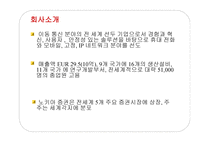노키아의 국제경영전략 분석-4