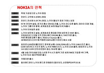 노키아의 국제경영전략 분석-5