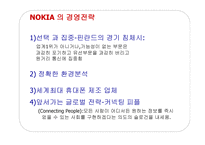 노키아의 국제경영전략 분석-8