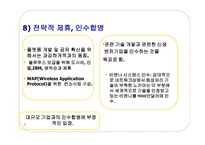 노키아의 국제경영전략 분석-12