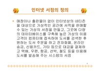 인터넷서점 레포트-4
