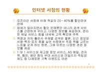 인터넷서점 레포트-7