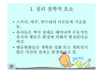 유아교육과정 접근방식 행동주의-4