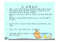 유아교육과정 접근방식 행동주의-6