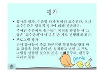 유아교육과정 접근방식 행동주의-7