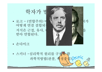 유아교육과정 접근방식 행동주의-8