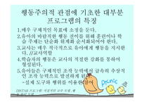 유아교육과정 접근방식 행동주의-9