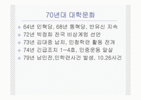 청년세대들의 반란과 청년실업 세대 문화와 청년문화-4