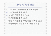청년세대들의 반란과 청년실업 세대 문화와 청년문화-5
