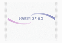 청년세대들의 반란과 청년실업 세대 문화와 청년문화-6