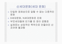 청년세대들의 반란과 청년실업 세대 문화와 청년문화-8