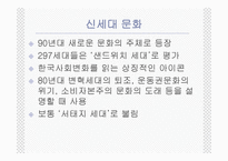 청년세대들의 반란과 청년실업 세대 문화와 청년문화-9