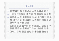 청년세대들의 반란과 청년실업 세대 문화와 청년문화-10