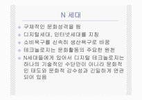 청년세대들의 반란과 청년실업 세대 문화와 청년문화-11