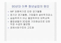 청년세대들의 반란과 청년실업 세대 문화와 청년문화-15