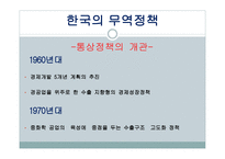 한중일미의 무역정책 비교-2