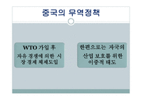 한중일미의 무역정책 비교-4
