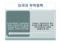 한중일미의 무역정책 비교-6