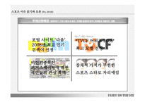 김연아 마케팅의 성공요인 분석-4