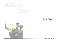 김연아 마케팅의 성공요인 분석-5