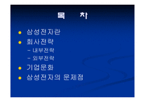 삼성전자기업경영분석사례-2