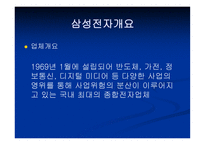 삼성전자기업경영분석사례-3