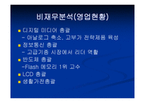 삼성전자기업경영분석사례-7