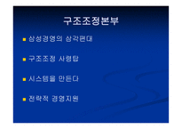 삼성전자기업경영분석사례-10