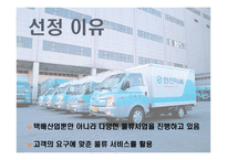 물류기업 사례분석 한진택배-2