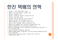 물류기업 사례분석 한진택배-3