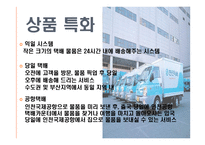 물류기업 사례분석 한진택배-7