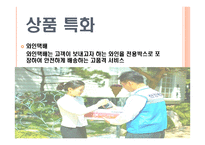 물류기업 사례분석 한진택배-9