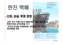 물류기업 사례분석 한진택배-13
