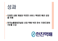 물류기업 사례분석 한진택배-16