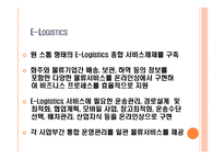 물류기업 사례분석 한진택배-17