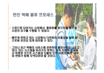 물류기업 사례분석 한진택배-20
