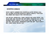 전자무역의 전망과 과제-5