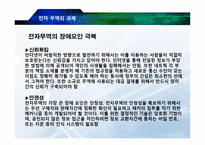 전자무역의 전망과 과제-6