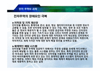 전자무역의 전망과 과제-7