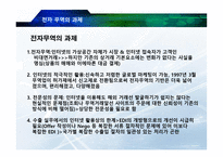 전자무역의 전망과 과제-8