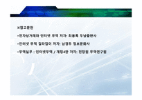 전자무역의 전망과 과제-10