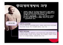 중국의 개혁개방에 의한 사회경제적 영향-2