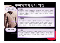 중국의 개혁개방에 의한 사회경제적 영향-3